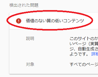 価値のないコンテンツ